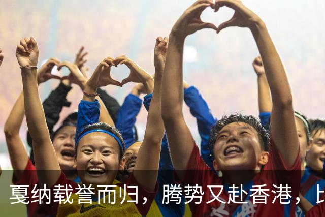 戛纳载誉而归，腾势又赴香港，比亚迪被 ANOC 大会选中？